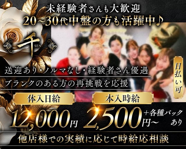 千（セン）のスナック体入