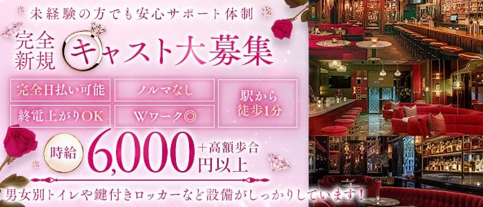 【吉祥寺】CLUB R（アール）(吉祥寺キャバクラ)の求人・体験入店情報