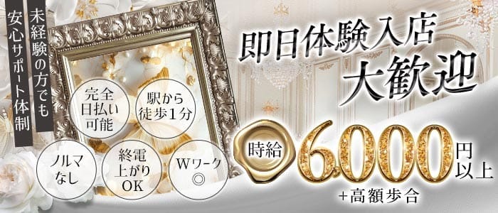 【吉祥寺】CLUB R（アール） 吉祥寺キャバクラ 即日体入募集バナー