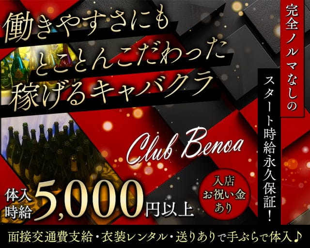 club BENOA（クラブベノア）【公式求人・体入情報】 高松キャバクラ TOP画像