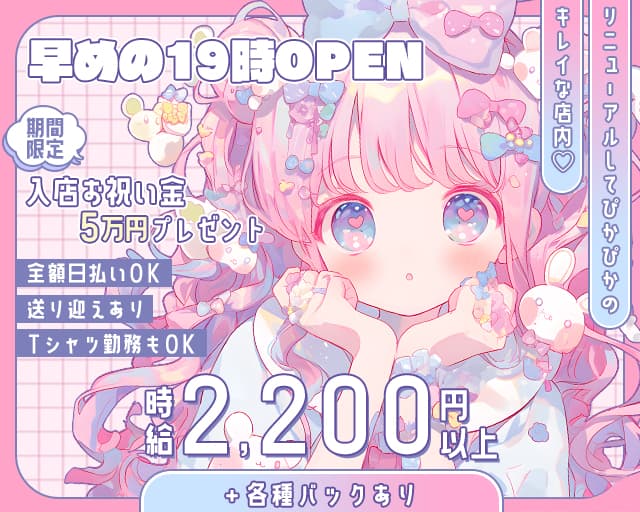 girl's bar ZERO Ⅱ(ゼロ)のガールズバー体入