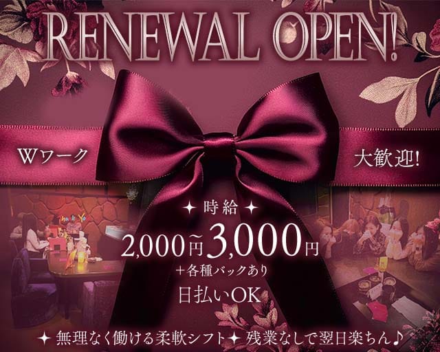 Ane BAR DOLL’S…（アネバードールズ）のスナック体入