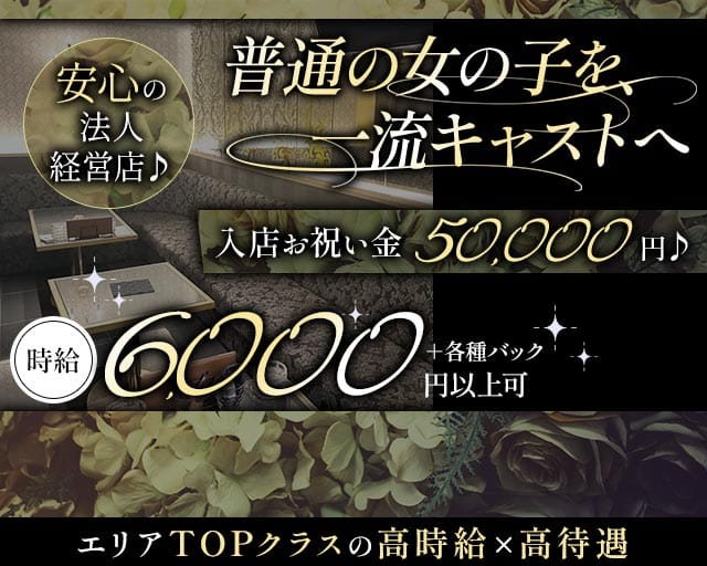 Club LuciR（ルシール）のキャバクラ体入