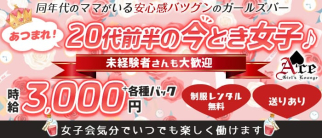 Ace (エース)【公式求人・体入情報】(錦ガールズバー)の求人・体験入店情報