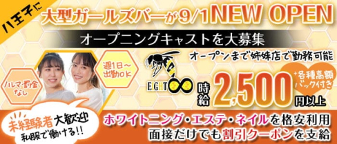 Girls Bar EIGHT(エイト)【公式求人・体入情報】(八王子ガールズバー)の求人・体験入店情報
