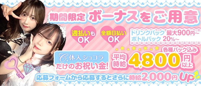 Girls Bar EIGHT（エイト）のガールズバー体入