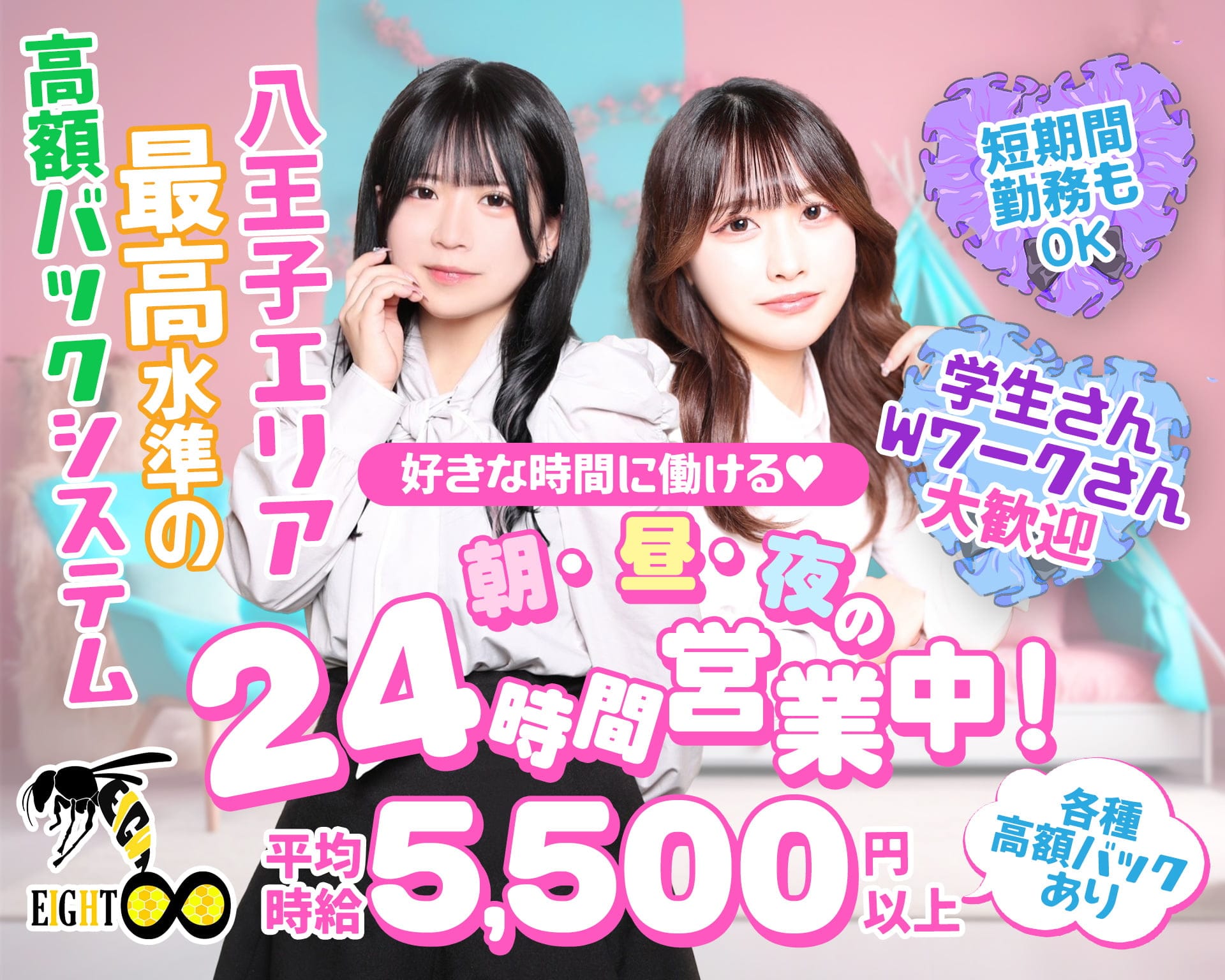 【朝・昼・夜】Girls Bar EIGHT（エイト） 八王子ガールズバー TOP画像