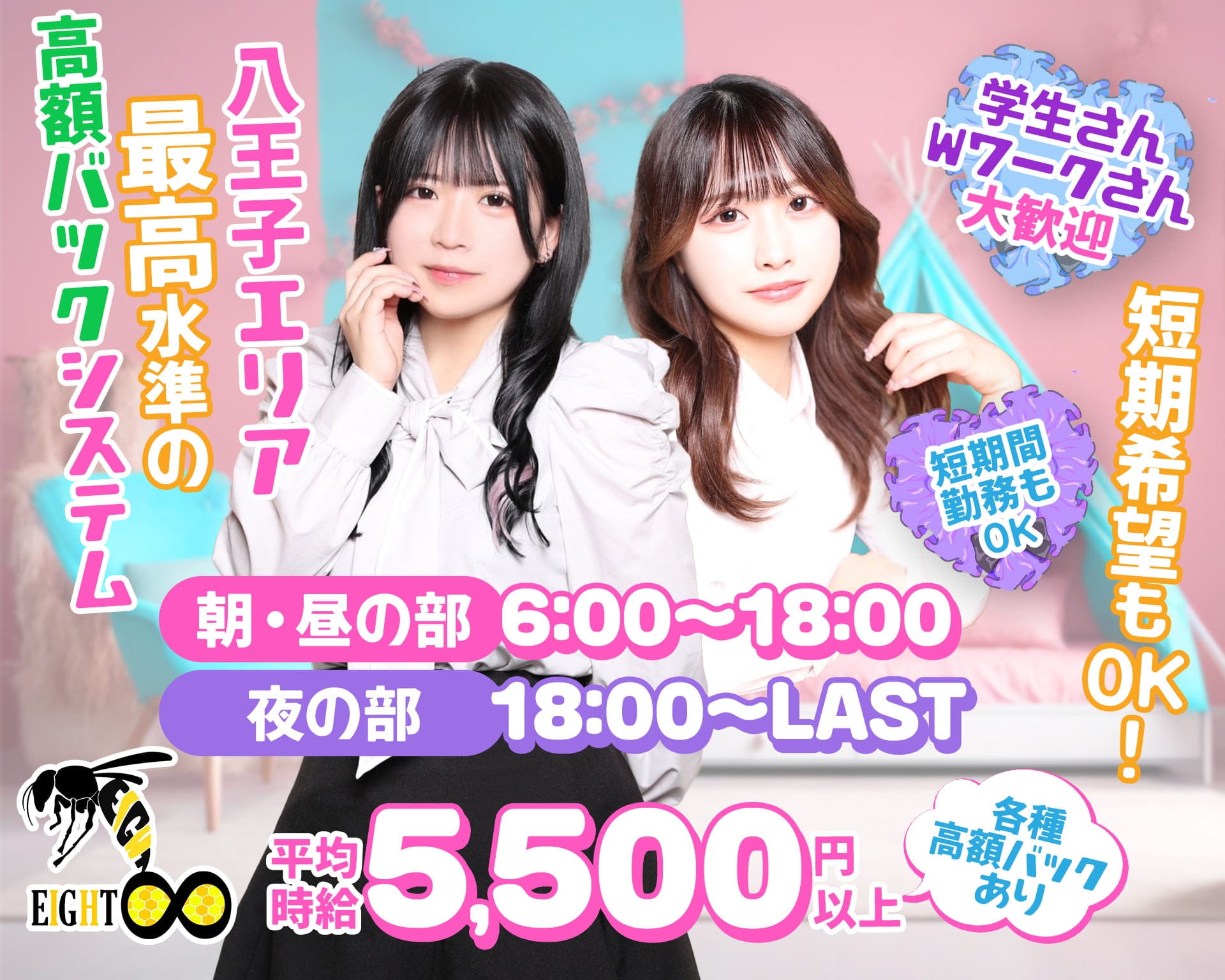 【朝・昼・夜】Girls Bar EIGHT（エイト） 八王子ガールズバー TOP画像