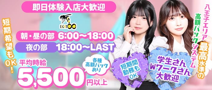 【朝・昼・夜】Girls Bar EIGHT（エイト） 八王子ガールズバー 即日体入募集バナー