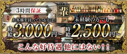 スナック 輩(YAKARA)【公式求人・体入情報】(上福岡スナック)の求人・体験入店情報