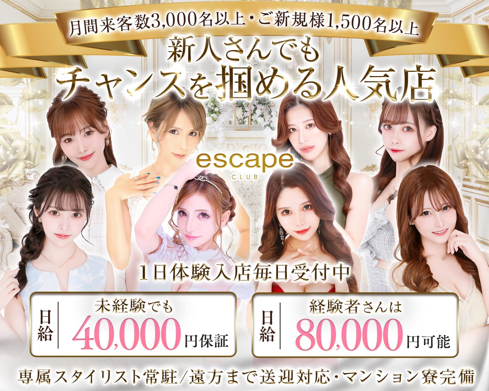 CLUB ESCAPE（エスケープ） 中洲キャバクラ TOP画像