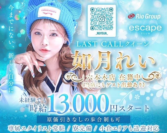 CLUB ESCAPE（エスケープ）(中洲キャバクラ)の求人・体験入店情報