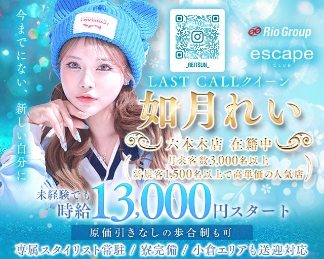CLUB ESCAPE（エスケープ）の求人情報
