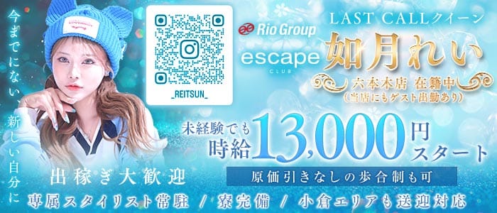 CLUB ESCAPE（エスケープ） 中洲キャバクラ 出稼ぎ募集バナー