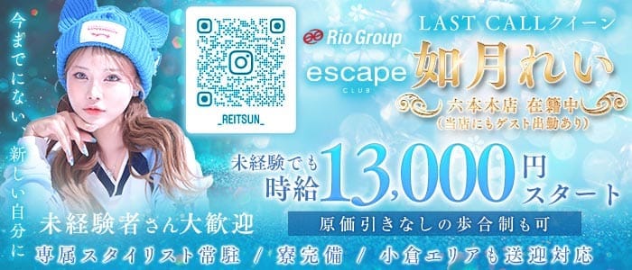 CLUB ESCAPE（エスケープ） 中洲キャバクラ 未経験募集バナー