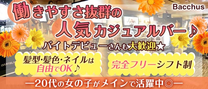 奈良の友達と一緒に働けるお店特集 キャバクラ求人 バイトなら 体入ショコラ