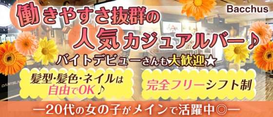 奈良の友達と一緒に働けるお店特集 キャバクラ求人 バイトなら 体入ショコラ 奈良の友達と一緒に働けるお店特集 キャバクラ求人 バイトなら 体入ショコラ