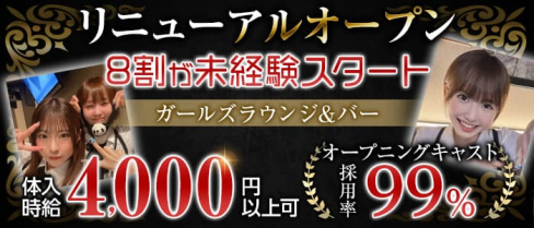 Lounge&GirlsBar MiliM(ミリム)【公式求人・体入情報】(神田ラウンジ)の求人・体験入店情報