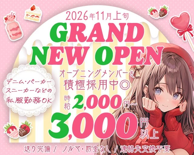 ラウンジカフェ マシェリ 神戸(三宮ラウンジ)の求人・体験入店情報