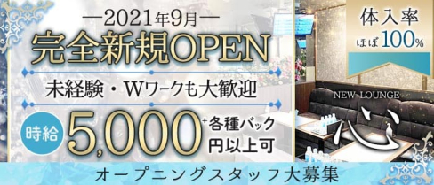【茨木】NEW LOUNGE心【公式求人・体入情報】(梅田ラウンジ)の求人・体験入店情報