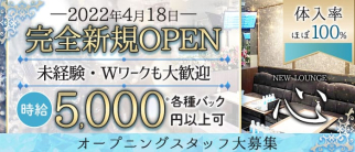 NEW LOUNGE心【公式求人・体入情報】(茨木ラウンジ)の求人・体験入店情報