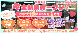 【八柱】Girls Bar EMPRESS(エンプレス)【公式求人・体入情報】(西船橋ガールズバー)の求人・体験入店情報