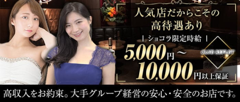 CLUB REFLET(ルフレ)【公式求人・体入情報】(中洲キャバクラ)の求人・体験入店情報