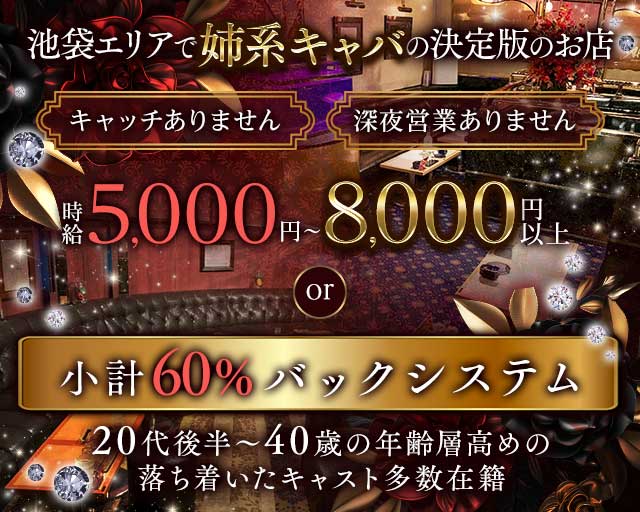 Club Almauj（アルマージ）の姉キャバ・半熟キャバ体入