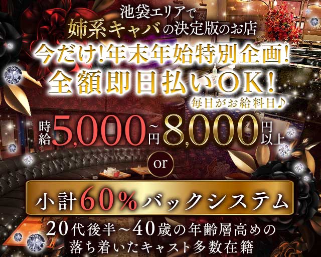 Club Almauj（アルマージ）の姉キャバ・半熟キャバ体入