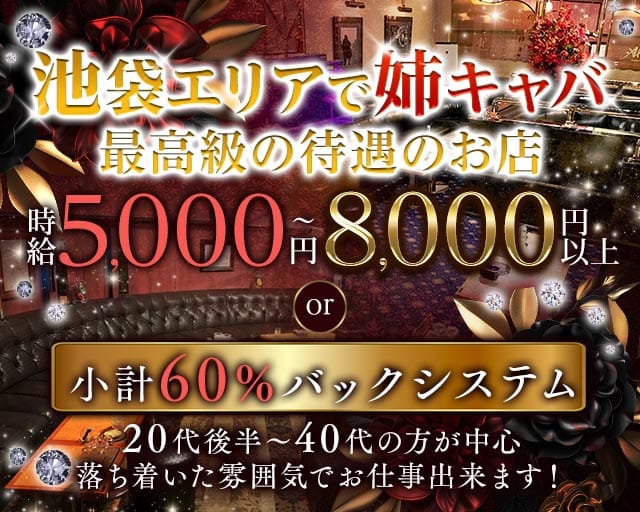 Club Almauj（アルマージ）の姉キャバ・半熟キャバ体入