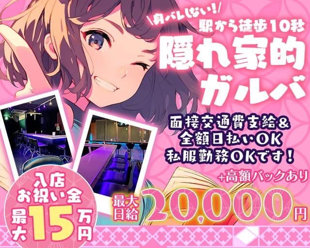 SCANDAL（スキャンダル）のガールズバー体入