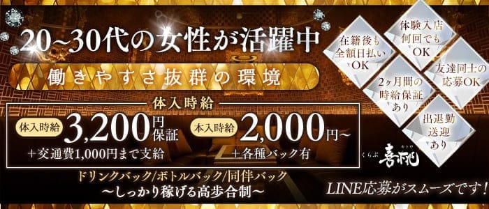【大垣】くらぶ喜桃（キトウ）(大垣ラウンジ)の求人・体験入店情報