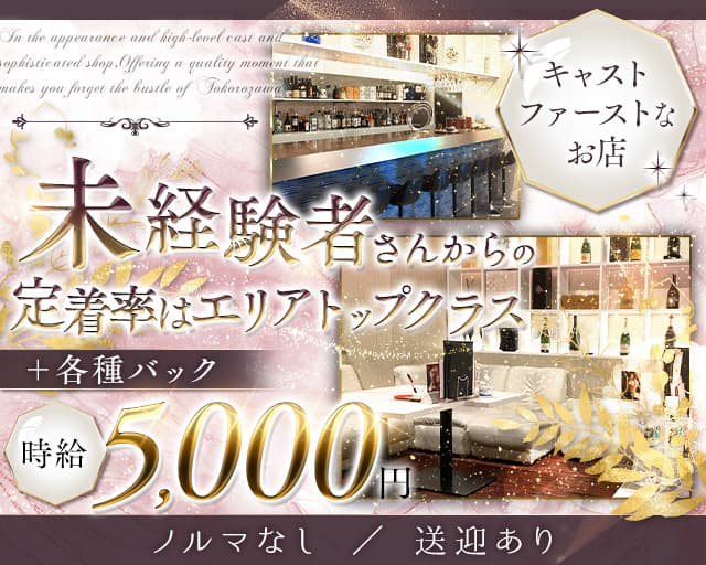 Crack a Jack (クラック ア ジャック)のキャバクラ体入
