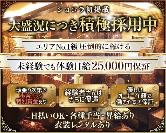CLUB SALON（サロン）のクラブ体入