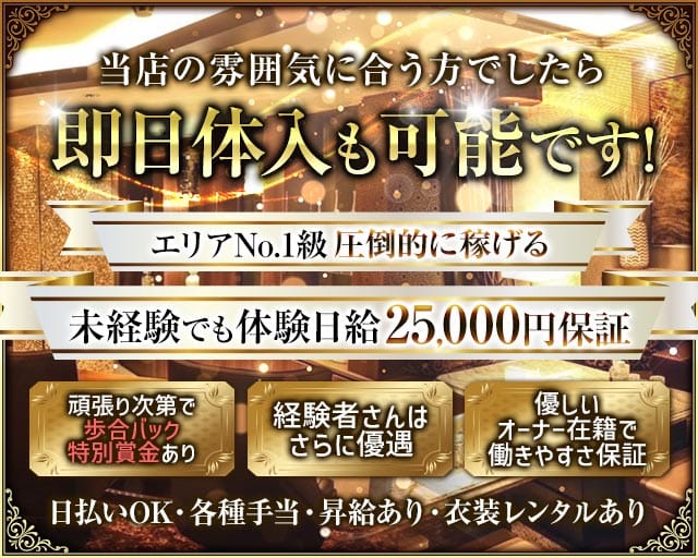 CLUB SALON（サロン）のクラブ体入