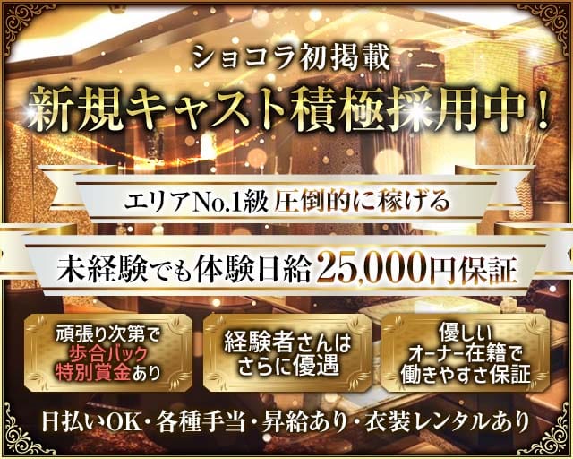 CLUB SALON（サロン）(下通りクラブ)の求人・体験入店情報