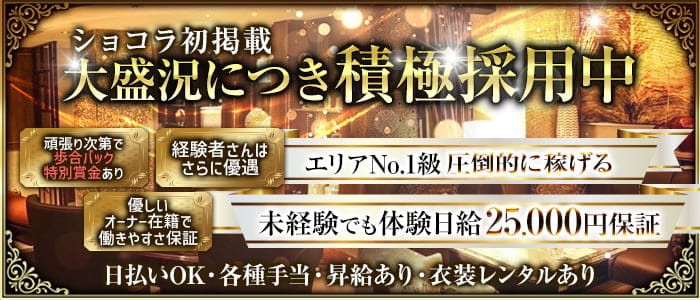 CLUB SALON（サロン）(下通りクラブ)の求人・体験入店情報