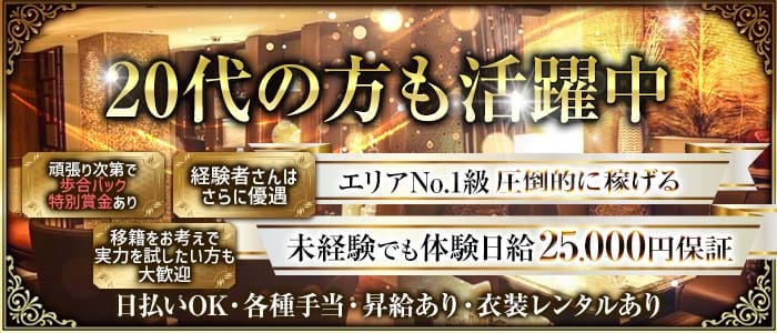 CLUB SALON（サロン） 下通りクラブ 未経験募集バナー