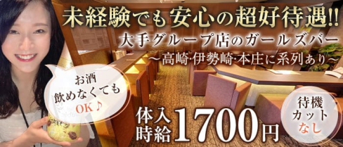 Girls Bar Double 7(ダブル7)【公式求人・体入情報】(高崎ガールズバー)の求人・体験入店情報