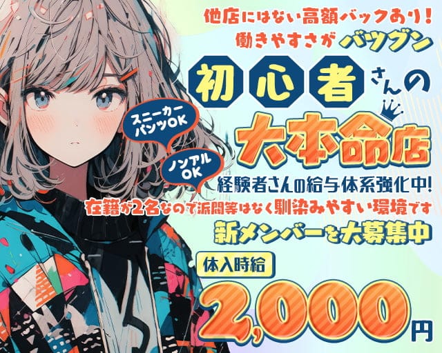 Girl'sBar Egoist（エゴイスト）のガールズバー体入