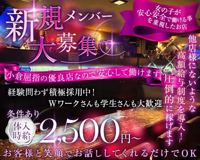 エゴイストのスナック体入