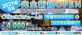 CA Girl's Bar GR∞VE(グルーヴ)【公式求人・体入情報】(歌舞伎町ガールズバー)の求人・体験入店情報