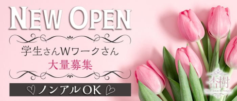 Neo Snack 杏樹(アンジュ)【公式求人・体入情報】(中洲スナック)の求人・体験入店情報