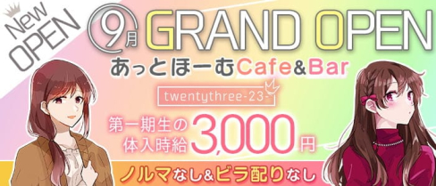 Cafe&Bar TwentyThree-23-(トゥエンティースリー)【公式求人・体入情報】(北千住ガールズバー)の求人・体験入店情報