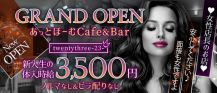 Cafe&Bar TwentyThree-23-(トゥエンティースリー)【公式求人・体入情報】 バナー