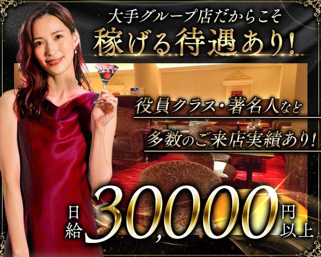 クラブ華壇（かだん）のクラブ体入