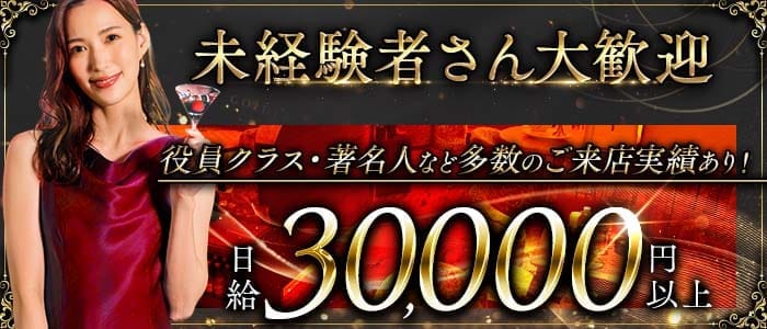 クラブ華壇（かだん） 銀座クラブ 未経験募集バナー