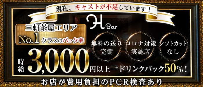 三軒茶屋ガールズバー体入 求人 体入ショコラ で女性の高収入バイト