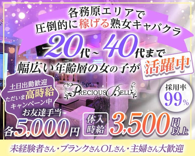 PRECIOUS BELL（プレシャスベル）の熟女キャバクラ体入