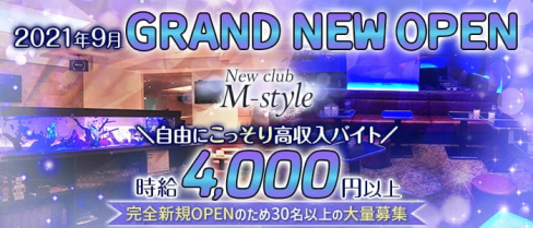 New club M-style(エムスタイル)【公式求人・体入情報】(溝の口キャバクラ)の求人・体験入店情報